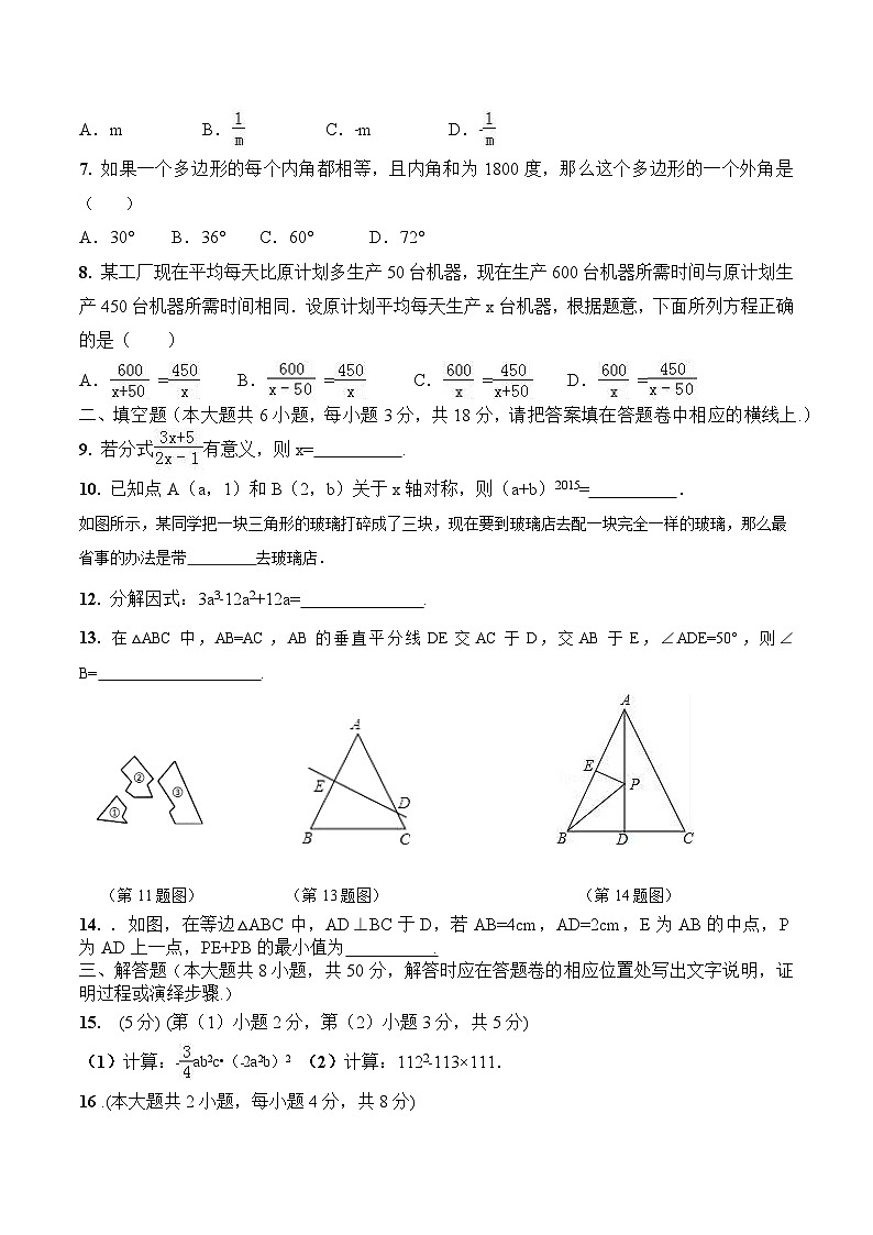 新疆喀什市2023-2024学年八年级上学期期末质量监测数学试卷B(含答案)02
