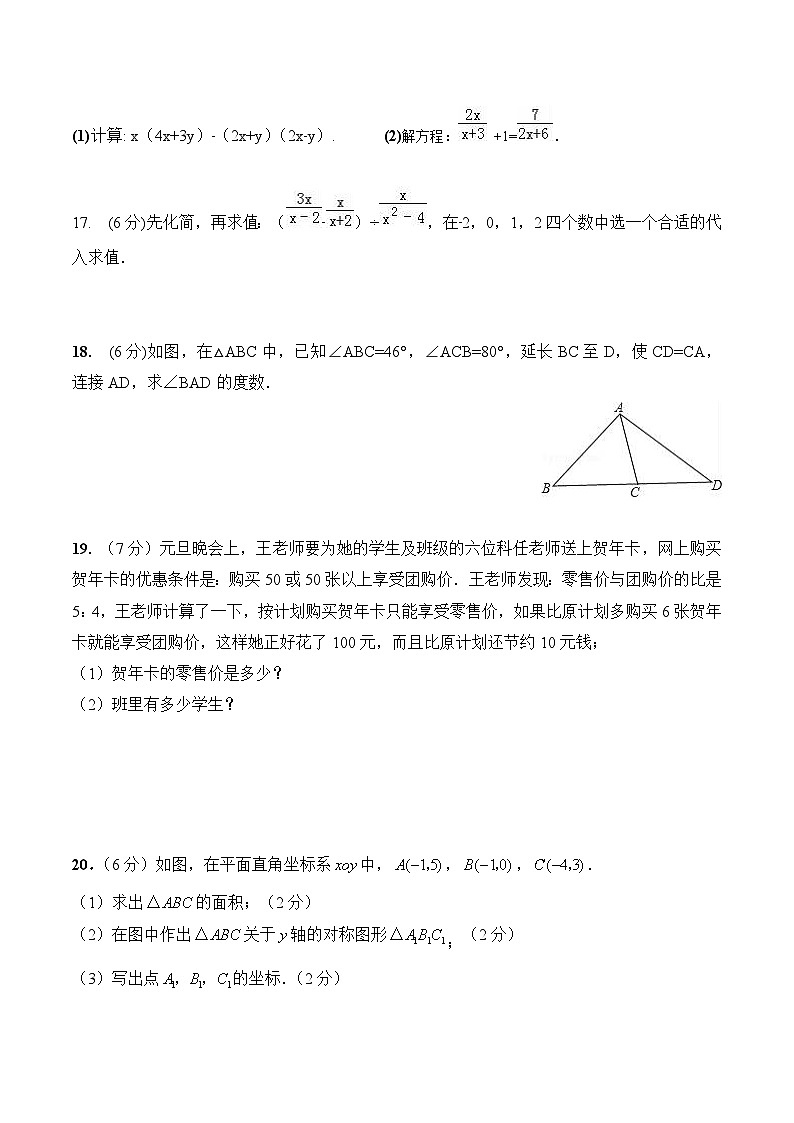 新疆喀什市2023-2024学年八年级上学期期末质量监测数学试卷B(含答案)03