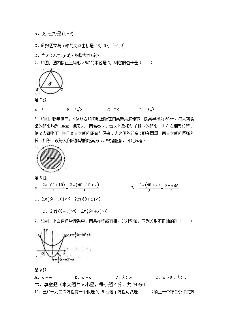 新疆吐鲁番市2024届九年级上学期期末考试数学试卷(含答案)02