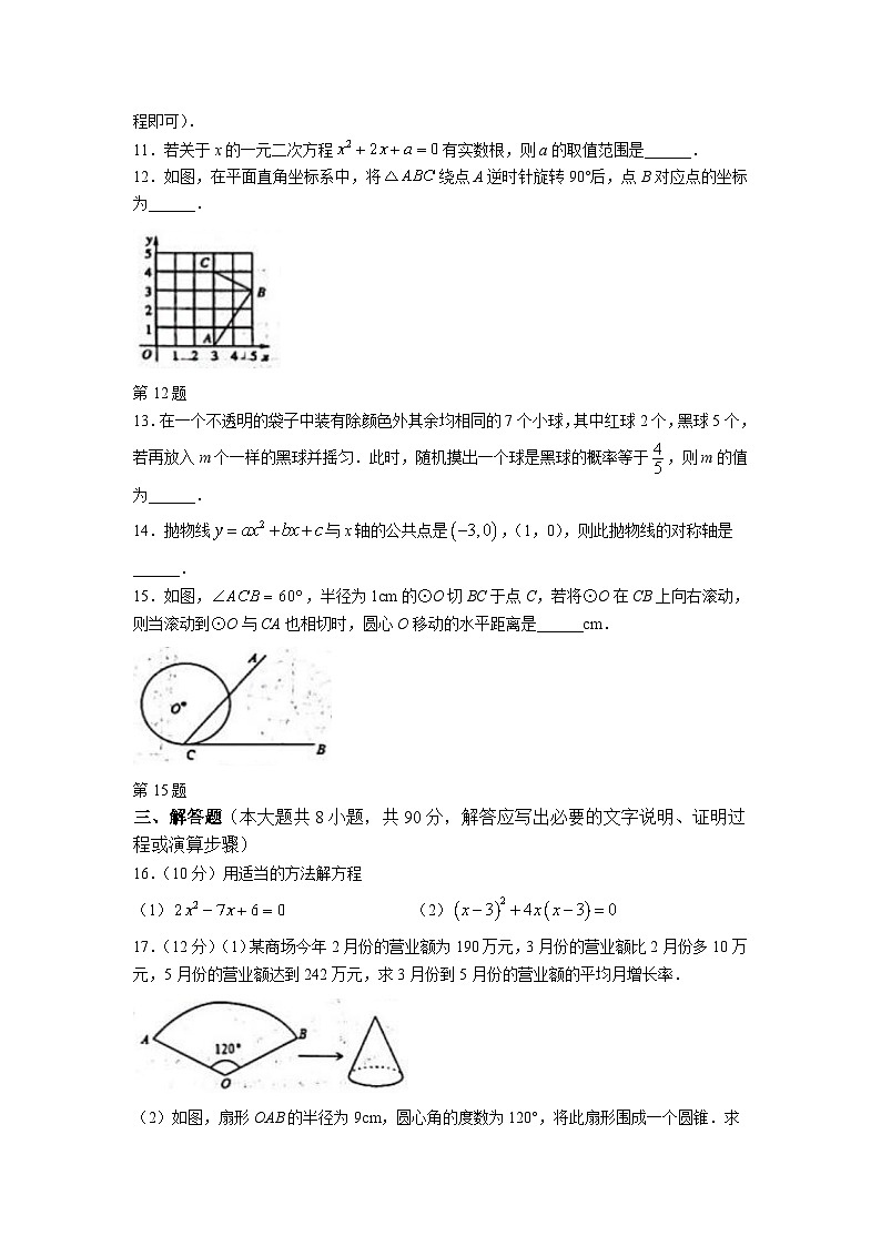 新疆吐鲁番市2024届九年级上学期期末考试数学试卷(含答案)03
