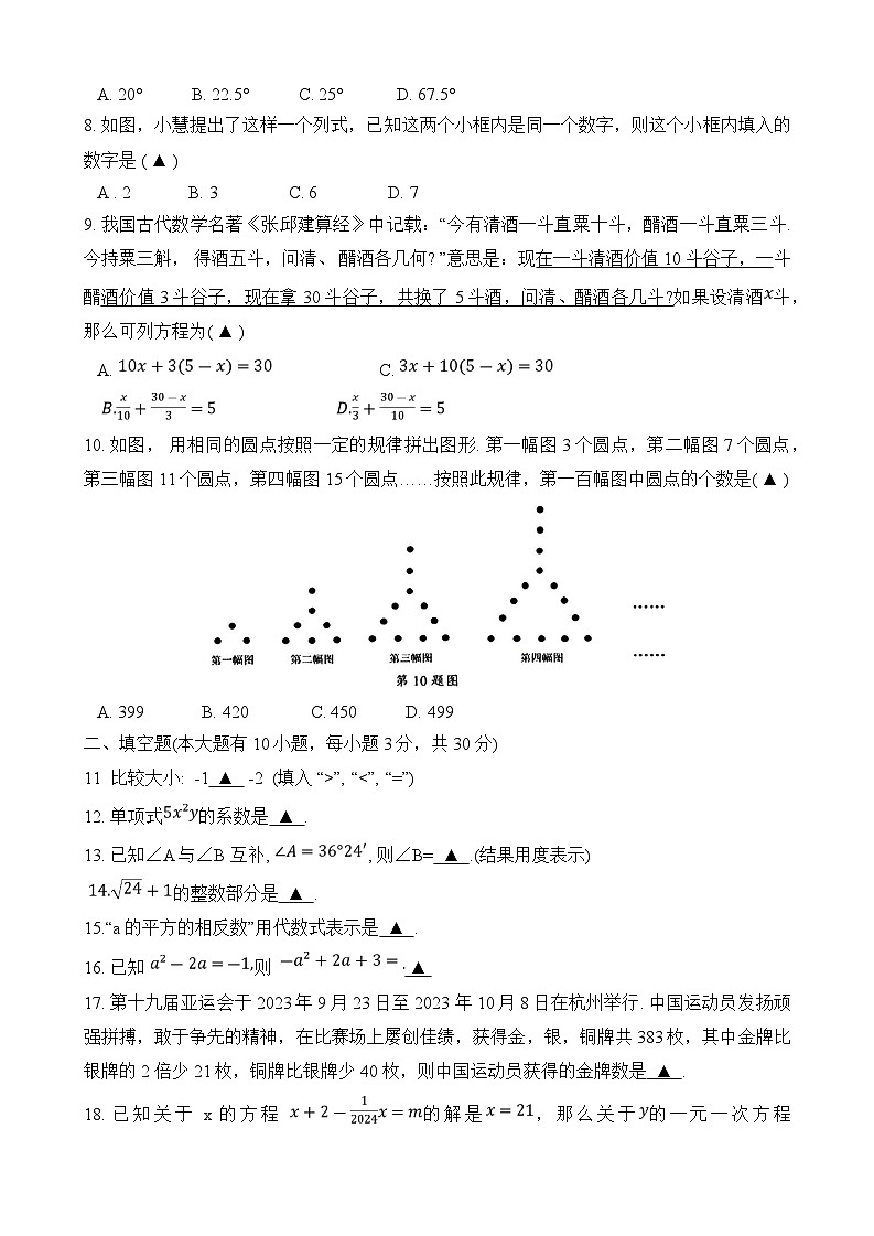 浙江省绍兴市诸暨市2023-2024学年七年级上学期期末考试数学试卷(含答案)02