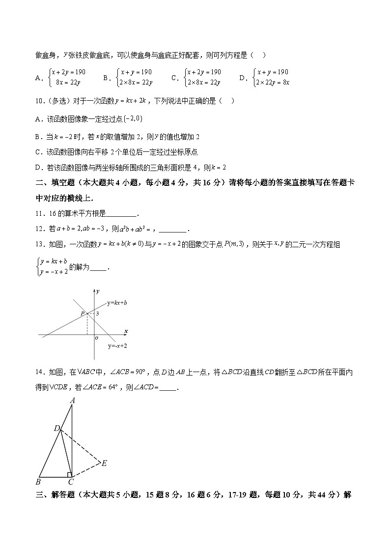 重庆市第八中学校2023-2024学年八年级上学期期末考试数学试卷(含解析)第2页