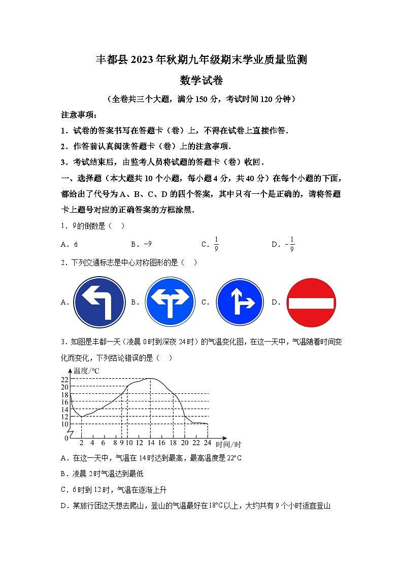 重庆市丰都县2024届九年级上学期1月期末数学试卷(含解析)第1页