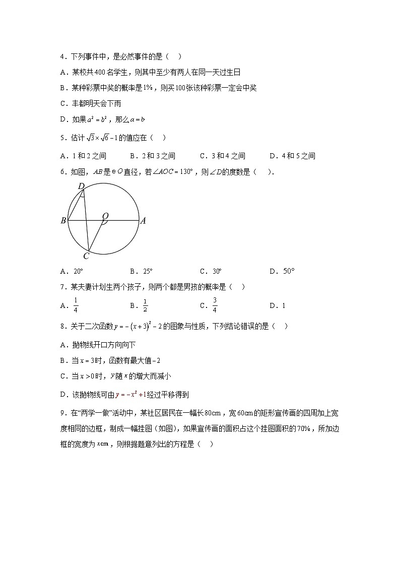重庆市丰都县2024届九年级上学期1月期末数学试卷(含解析)第2页