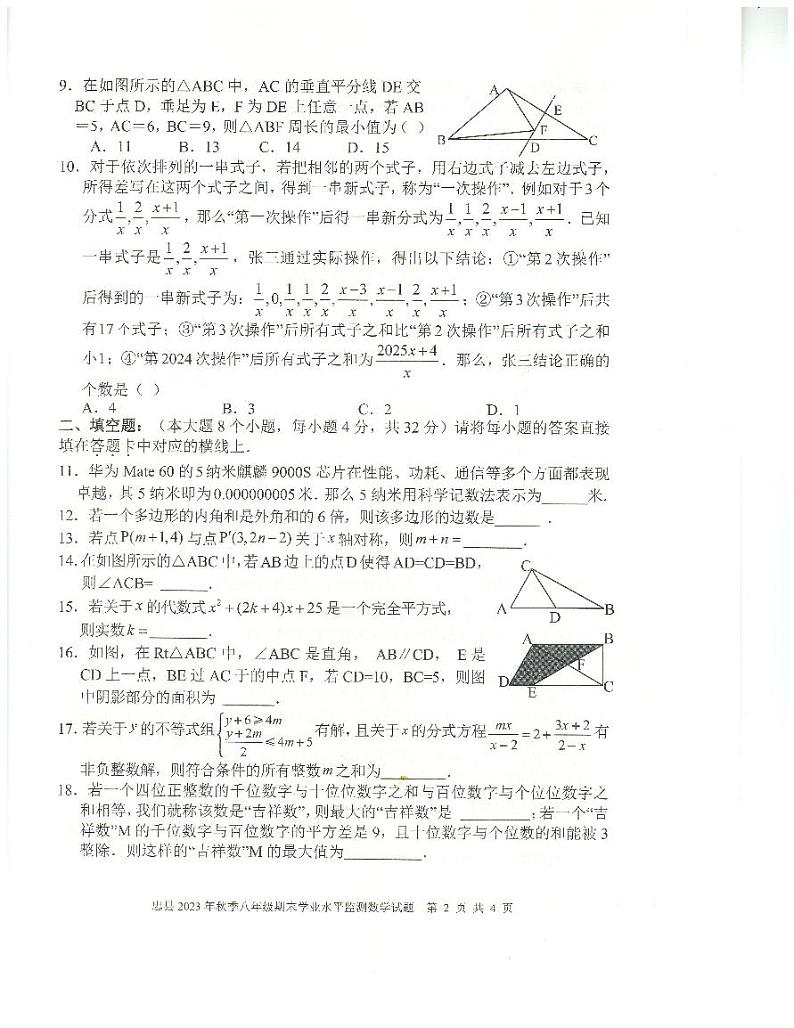 重庆市忠县2023-2024学年八年级上学期期末学业水平监测数学试卷(含答案)02