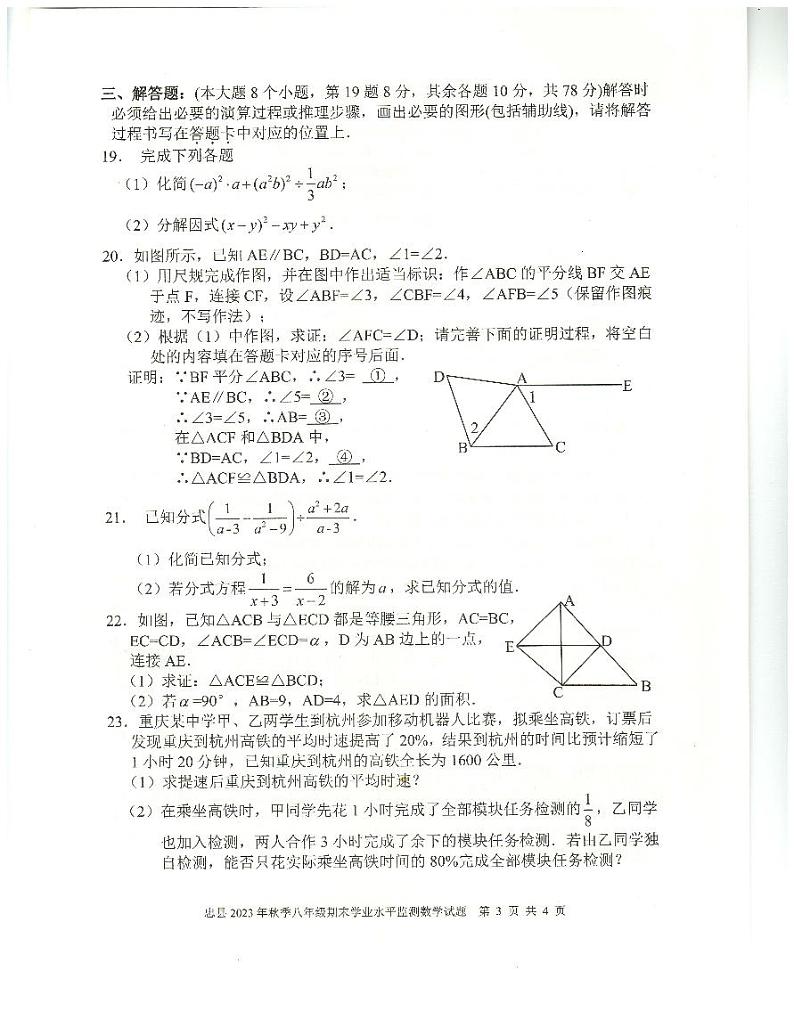 重庆市忠县2023-2024学年八年级上学期期末学业水平监测数学试卷(含答案)03