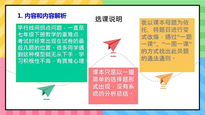 人教版七数下第五章平行线中的拐点专题PPT第3页