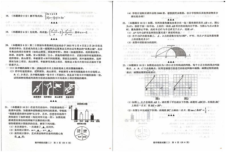 2024年江苏省连云港市东海县四校联考中考一模数学试题第2页