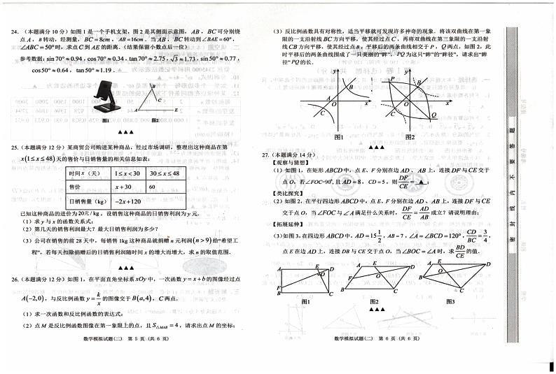 2024年江苏省连云港市东海县四校联考中考一模数学试题第3页