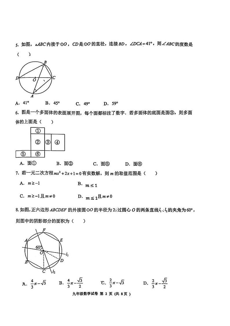2024年山东省济宁市高新区+九年级+一模考试数学试题第2页