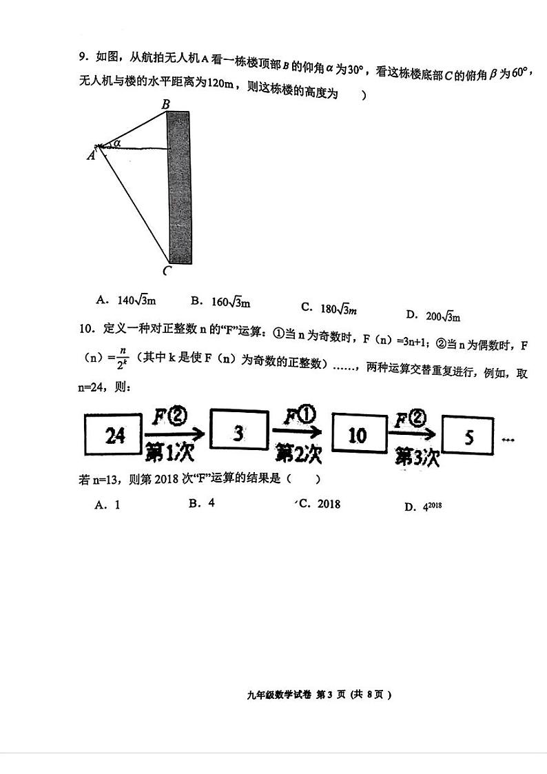 2024年山东省济宁市高新区+九年级+一模考试数学试题第3页