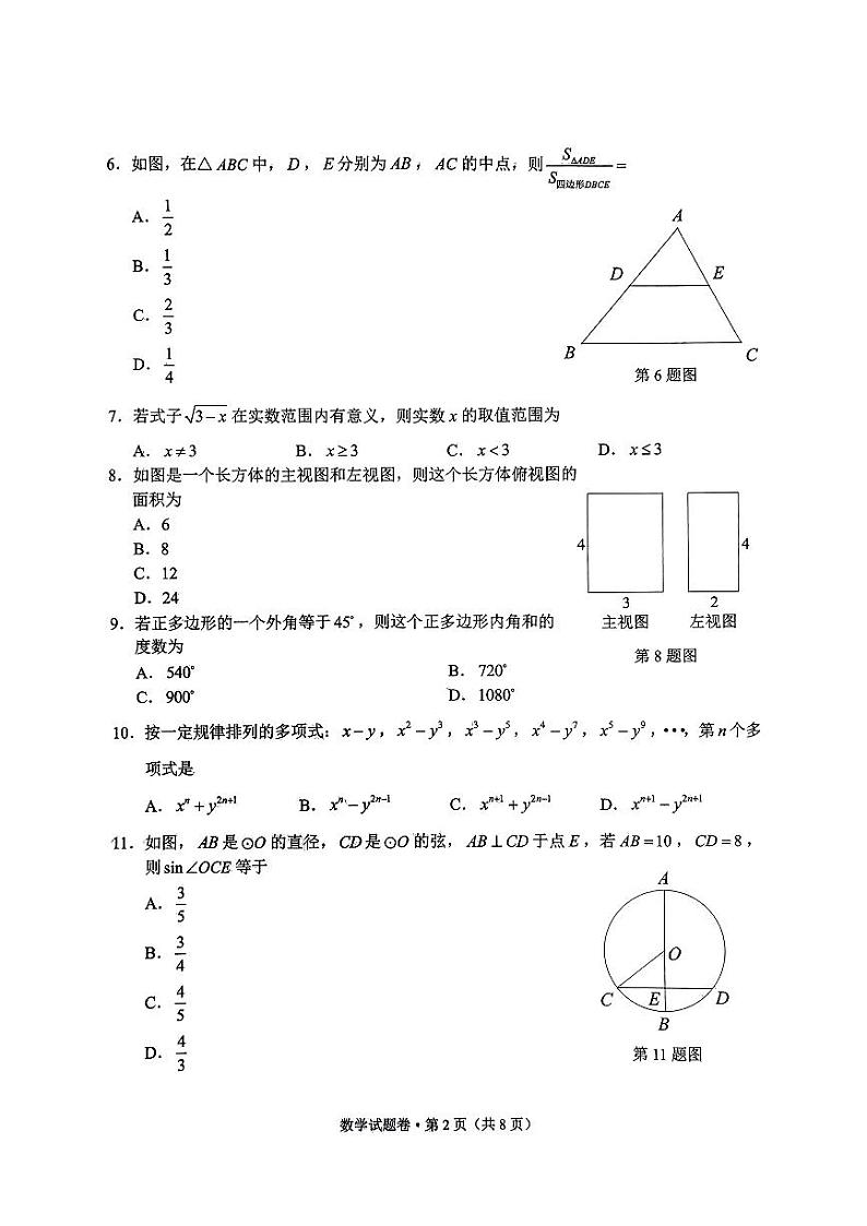 2024年云南省昆明市初中学业水平质量诊断性检测数学02
