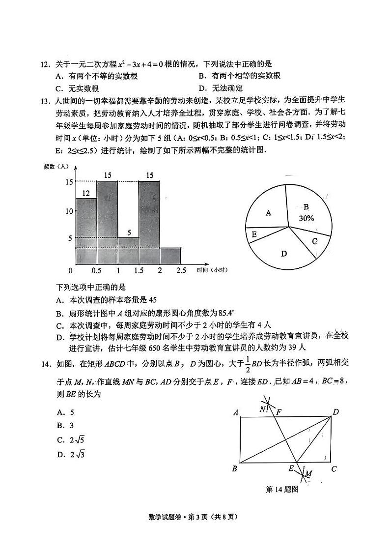 2024年云南省昆明市初中学业水平质量诊断性检测数学03