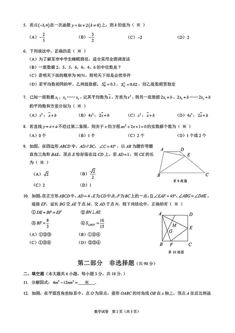 广东省广州市部分学校2023年九年级下学期一模考试数学试题02