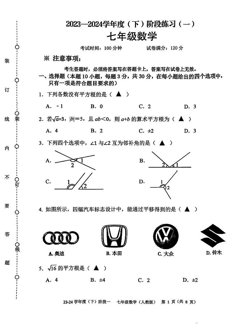 辽宁省抚顺市2023-2024学年下学期七年级3月考数学试题01