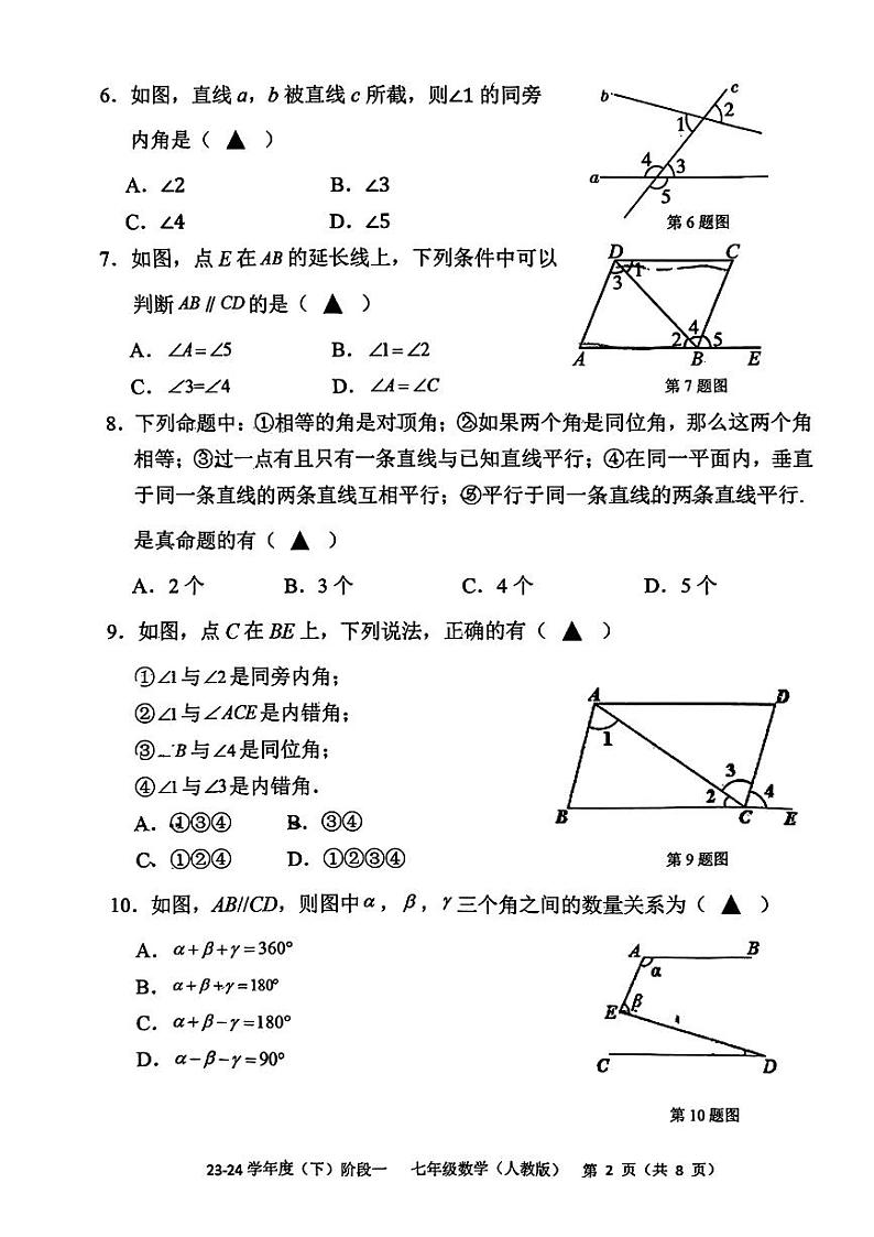 辽宁省抚顺市2023-2024学年下学期七年级3月考数学试题02