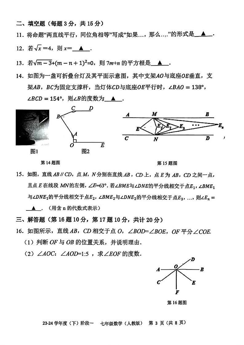 辽宁省抚顺市2023-2024学年下学期七年级3月考数学试题03