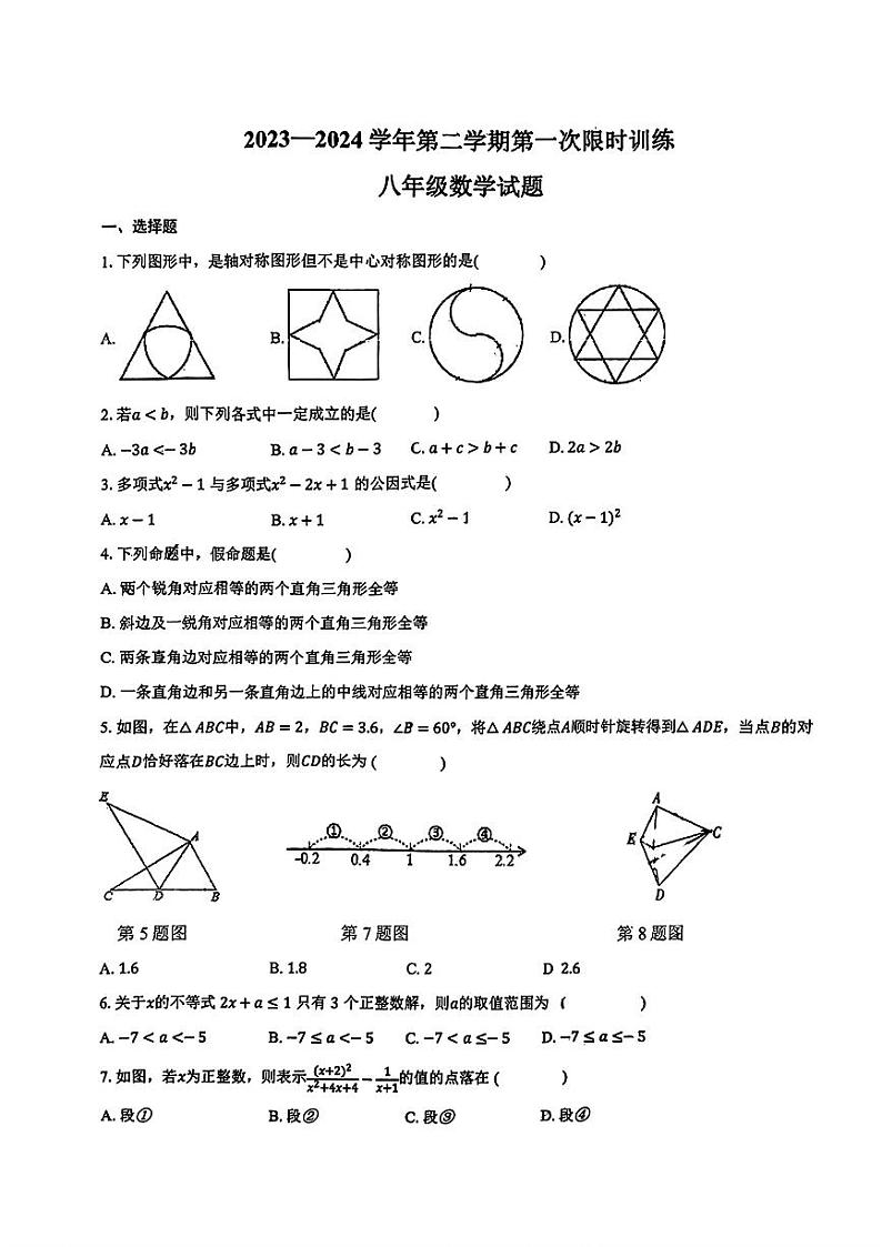 陕西省西安市高新一中博雅班2023—2024学年下学期八年级第一次月考数学试题第1页