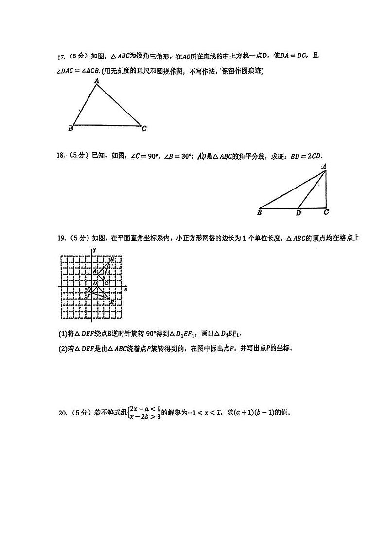 陕西省西安市高新一中博雅班2023—2024学年下学期八年级第一次月考数学试题第3页