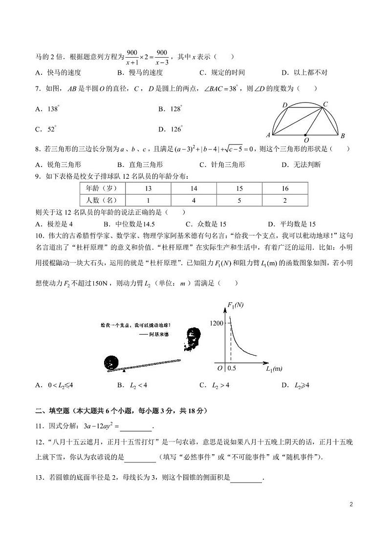 2024 年上学期长郡集团初三第一次模拟考试数学试卷及参考答案02