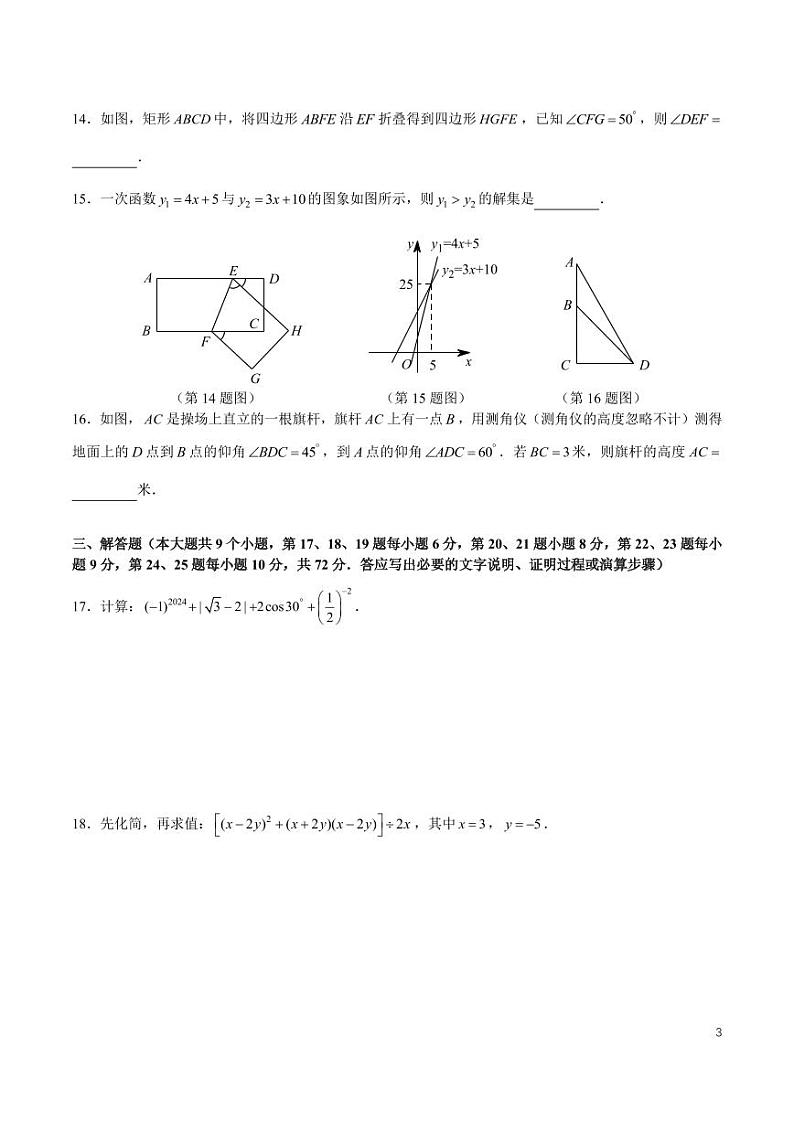 2024 年上学期长郡集团初三第一次模拟考试数学试卷及参考答案03