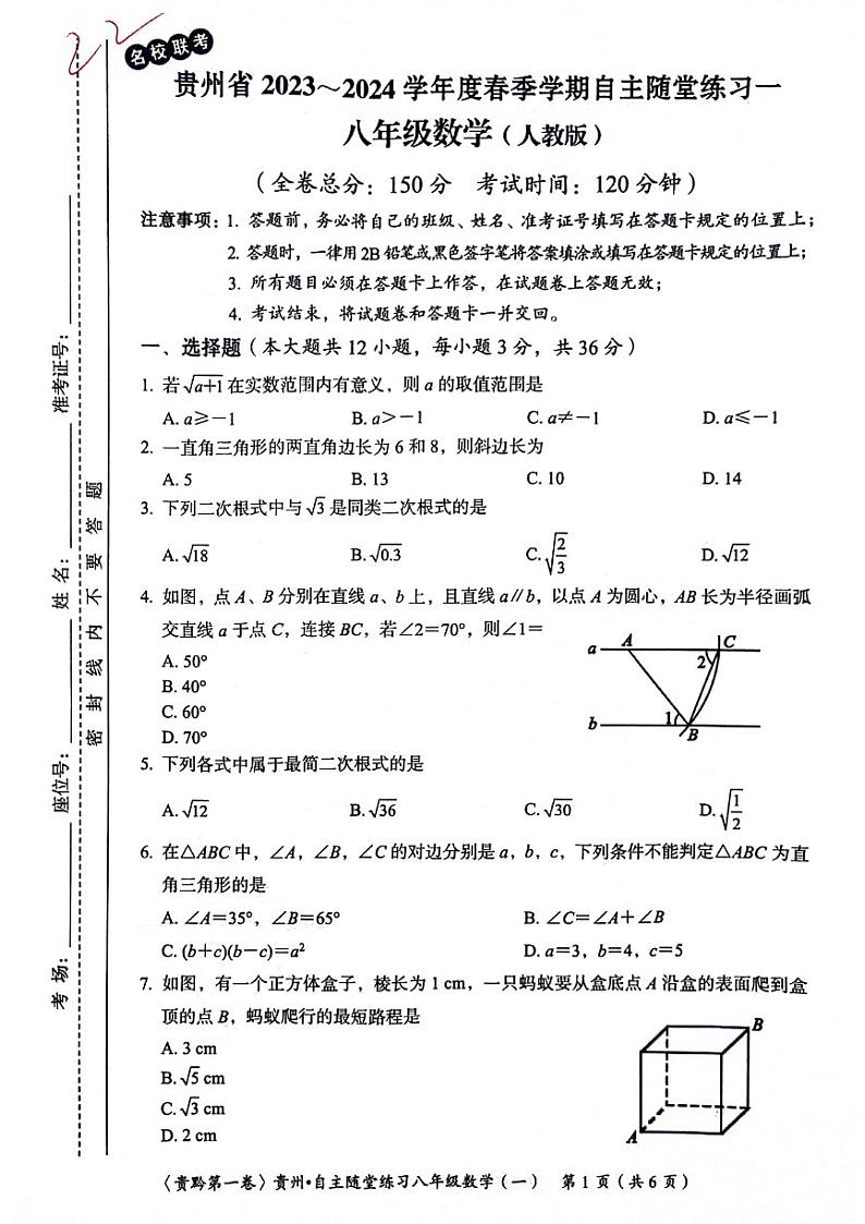 贵州省遵义市2023-2024学年八年级下学期4月月考数学试题第1页