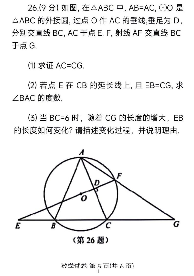 南京2023中考数学真题26题详解01