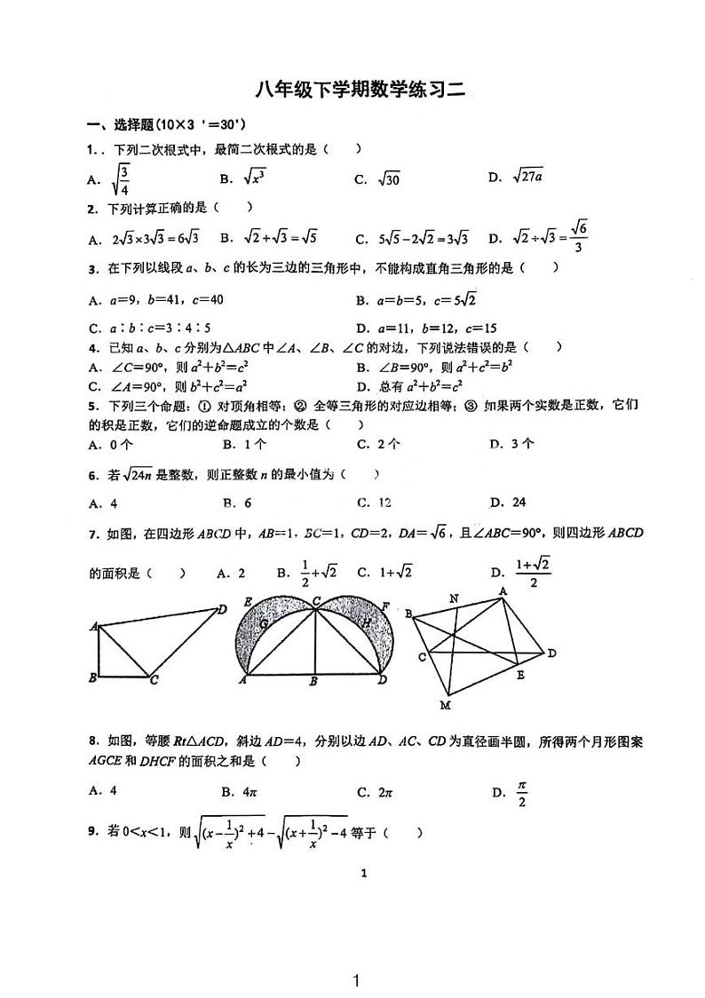 2023-2024武汉七一华源八下数学周练二（含答案）第1页