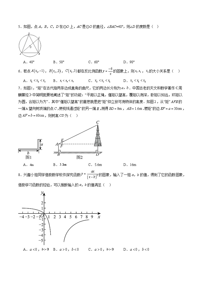 2024年中考第一次模拟考试题：数学（北京卷）（学生用）02