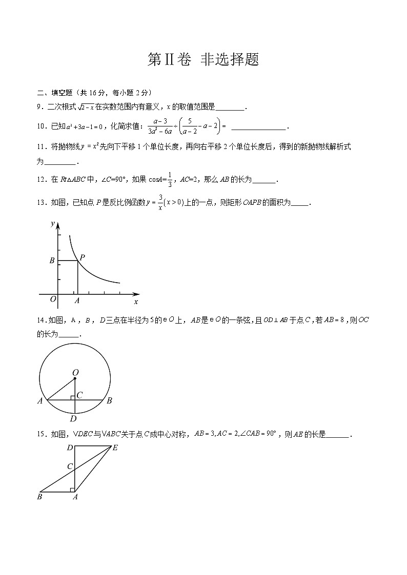 2024年中考第一次模拟考试题：数学（北京卷）（学生用）03