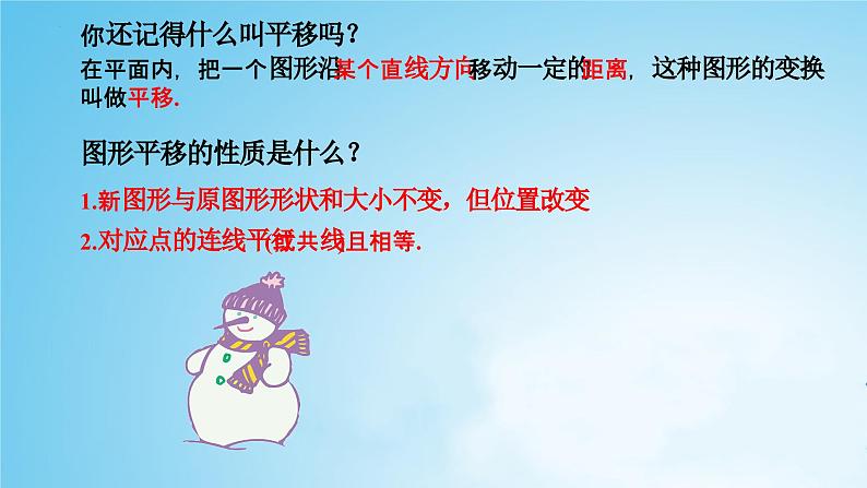 7.2.2用坐标表示平移+同步课件+2023-2024学年河南省商城县李集中学+人教版七年级数学下册第2页