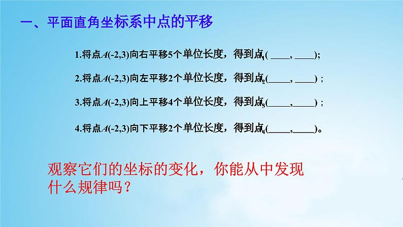 7.2.2用坐标表示平移+同步课件+2023-2024学年河南省商城县李集中学+人教版七年级数学下册第3页