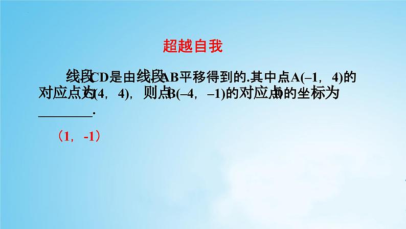 7.2.2用坐标表示平移+同步课件+2023-2024学年河南省商城县李集中学+人教版七年级数学下册第7页