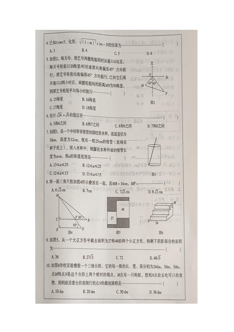 河北省廊坊市香河县第四中学2023-2024学年八年级下学期3月月考数学试题第2页