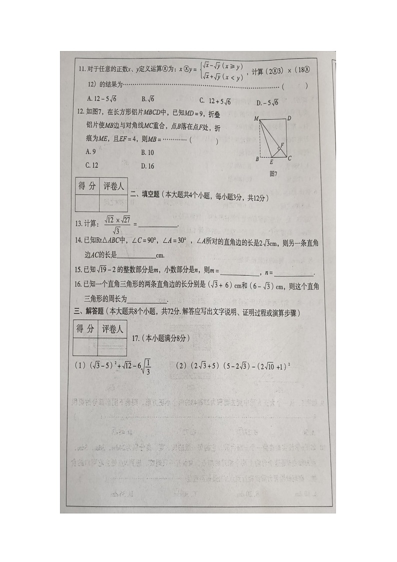 河北省廊坊市香河县第四中学2023-2024学年八年级下学期3月月考数学试题第3页