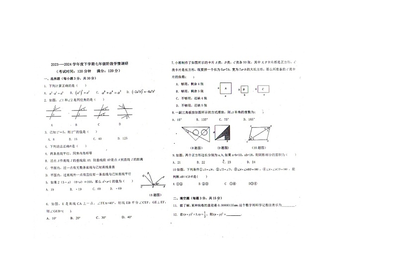 辽宁省沈阳市法库县东湖第二初级中学2023-2024学年七年级下学期4月月考数学试题第1页