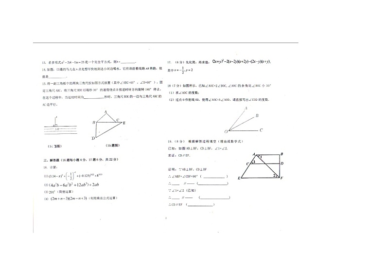 辽宁省沈阳市法库县东湖第二初级中学2023-2024学年七年级下学期4月月考数学试题第2页