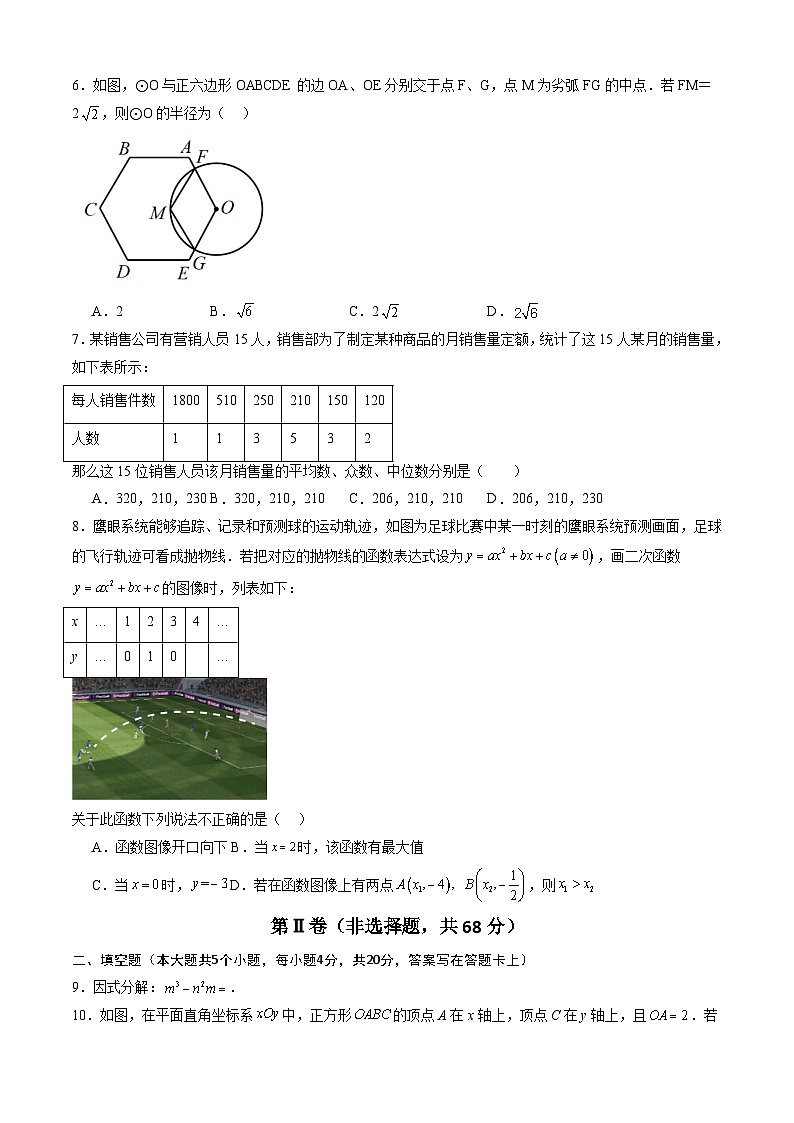 四川省成都市第四十三中学校2023-2024学年九年级下学期3月月考数学试题第2页