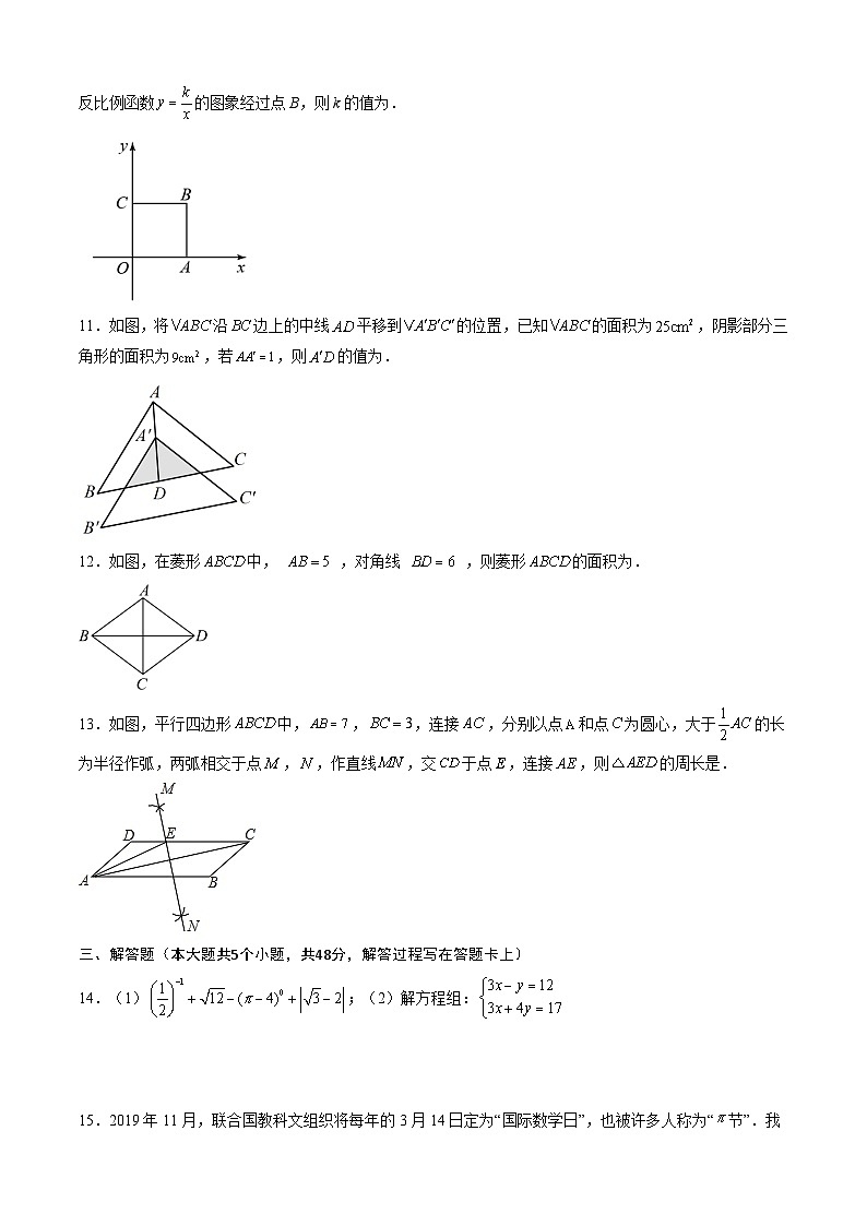 四川省成都市第四十三中学校2023-2024学年九年级下学期3月月考数学试题第3页