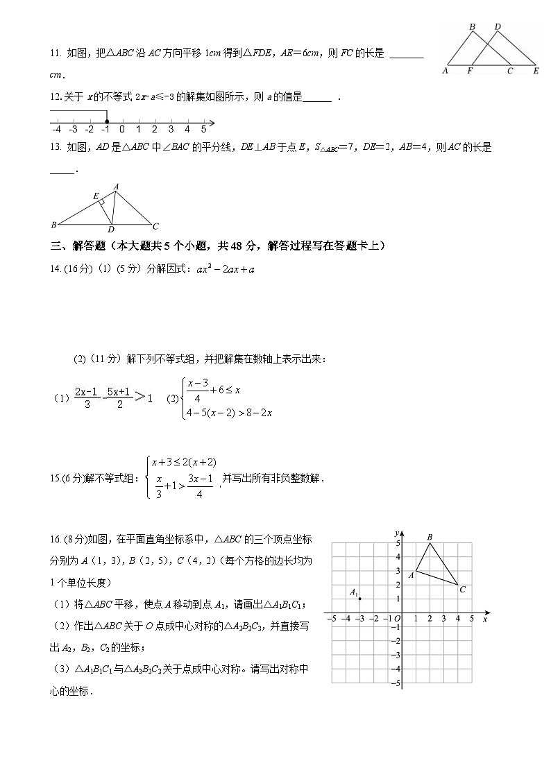 四川省成都市第四十三中学校2023—2024学年八年级下学期3月月考数学试题02
