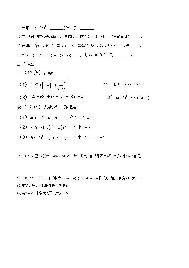 四川省成都市第四十三中学校2023—2024学年七年级下学期3月月考数学试题第2页