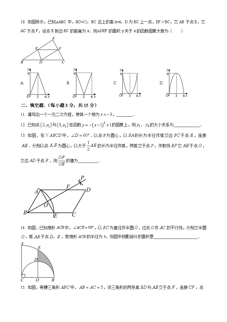 2024年河南省汝南县中考一模数学模拟试题（原卷版）第3页