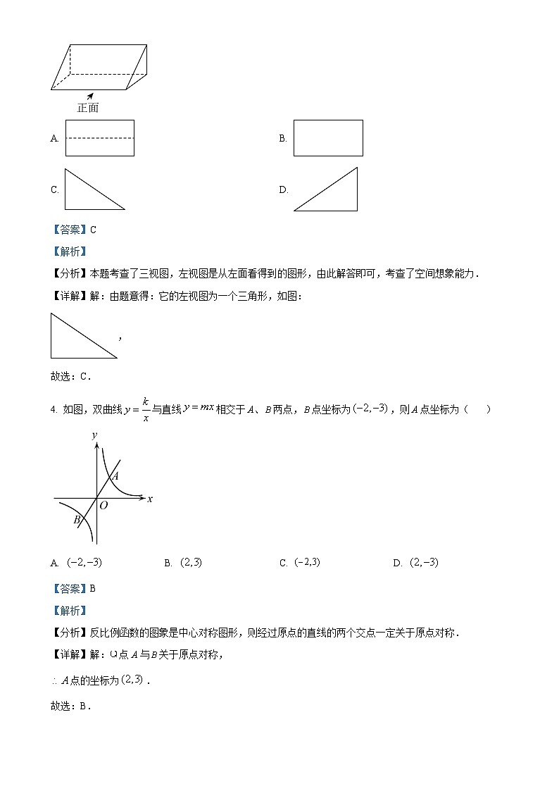 2024年河南省汝南县中考一模数学模拟试题（解析版）第2页