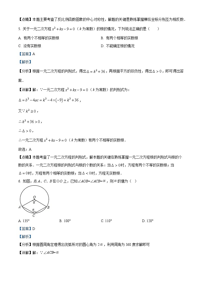 2024年河南省汝南县中考一模数学模拟试题（解析版）第3页