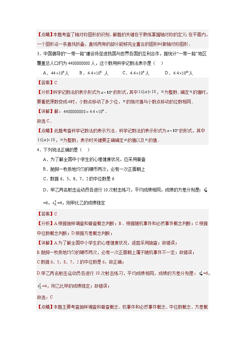 2024年中考第一次模拟考试题：数学（深圳卷）（教师用）02