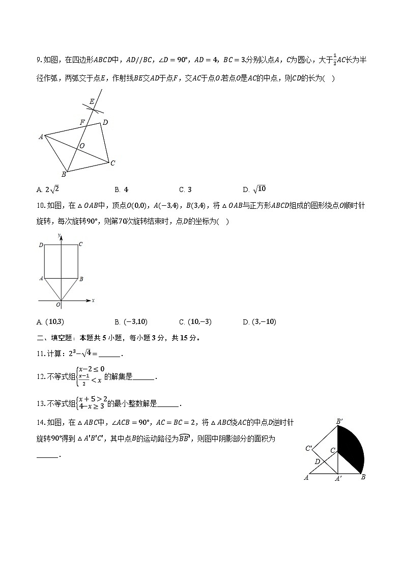 2023年河南省南阳市内乡县菊潭学校中考数学三模试卷（含解析）02