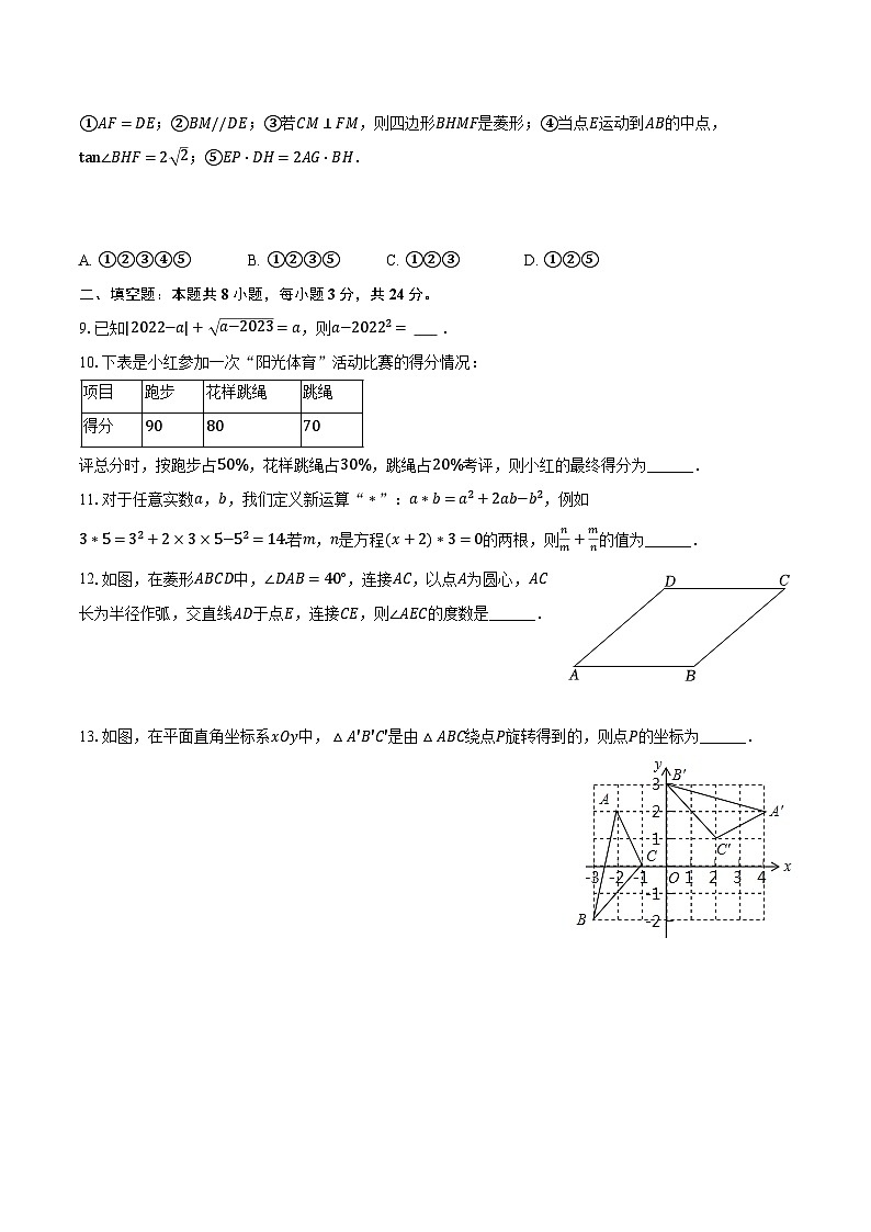 2023年江苏省盐城市建湖县海南中学中考数学仿真试卷（含解析）03