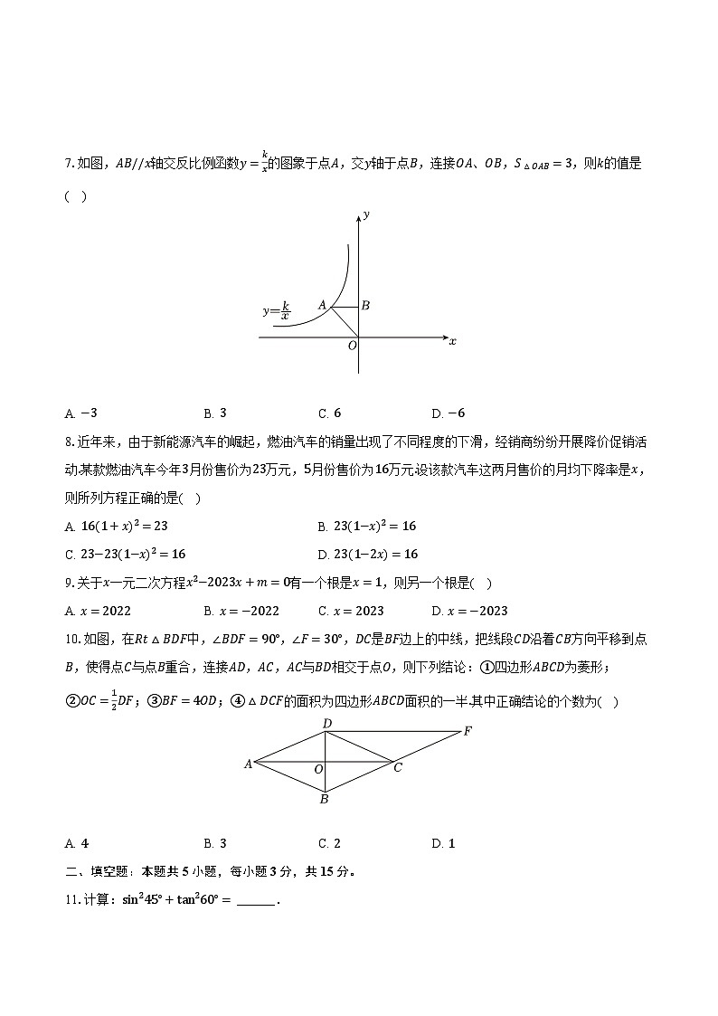 2023年广东省江门市恩平市中考数学三模试卷（含解析）第2页
