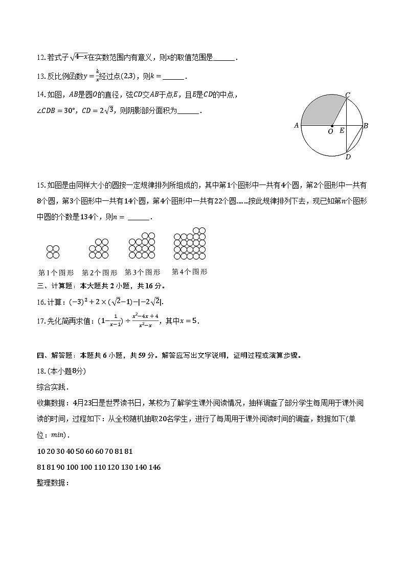 2023年广东省江门市恩平市中考数学三模试卷（含解析）第3页