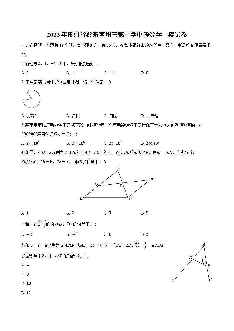 2023年贵州省黔东南州三穗中学中考数学一模试卷（含解析）01